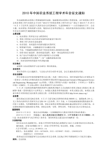 XXXX年中国农业系统工程学术年会征文通知