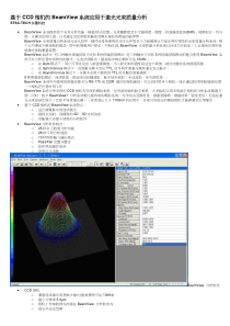 基于ccd相机的光点分析仪器_中文