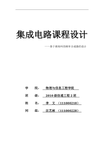 基于CD4046锁相环的频率合成器设计