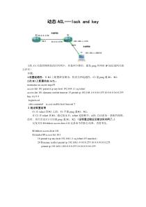 基于Cisco的动态ACL自反ACL配置