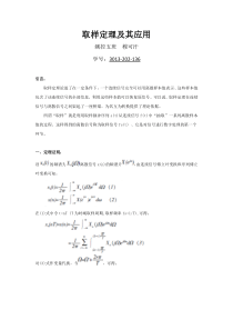 取样定理的证明及其应用