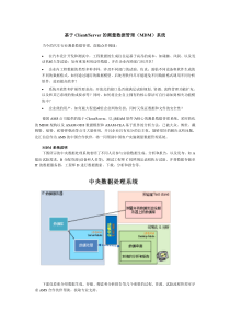 基于ClientServer的测量数据管理(MDM)系统