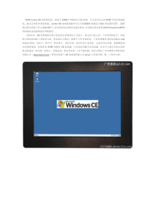 基于Cortex-A8处理器的嵌入式wince工控机
