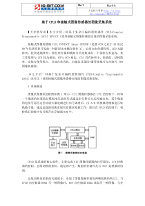 基于CPLD和接触式图像传感器的图像采集系统