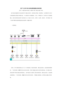 基于CS和BS结构的硬盘播出控制系统