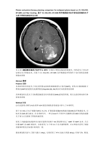 基于CT,FDG-PET,DTI-MRI和纤维跟踪术治疗恶性胶质瘤的光子与质子照射法规划对比分析