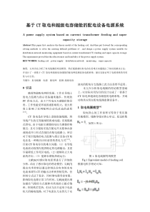 基于CT取电和超级电容储能的配电设备电源系统2