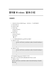 基于c的windows应用程序设计课后答案