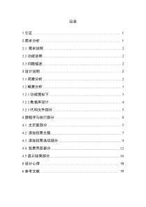 基于C的新闻投票系统的实现