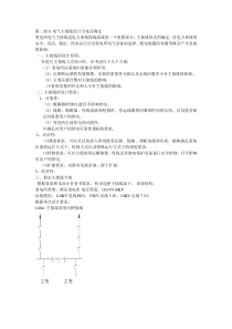 变压器的主接线设计