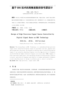 基于DDS技术的高精度数控信号源设计