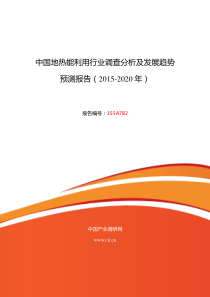 地热能利用行业现状及发展趋势分析报告