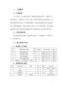 场地内临时排水沟施工方案