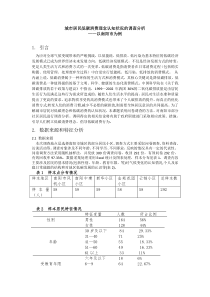 城市居民低碳消费理念认知状况的调查分析以南阳市为例