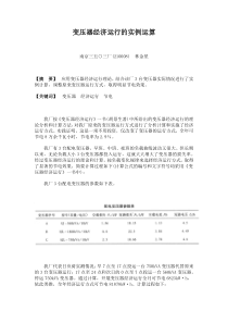 变压器经济运行的实例运算