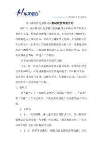 变压器绕组变形测试仪使用方法