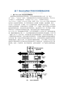 基于DeviceNet网络的变频器集成控制