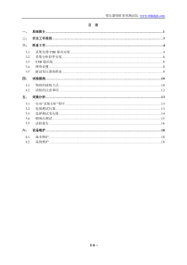 变压器绕组变形测试仪使用说明