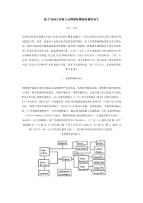 基于DM642的嵌入式网络视频服务器的设计