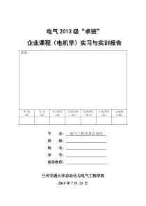 变压器课程设计-兰州交通大学