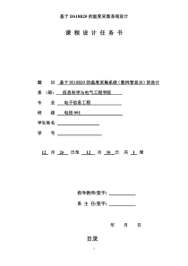 基于DS18B20的温度采集系统(数码管显示)的设计