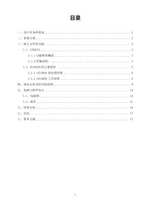 基于DS18B20的温度采集系统显示2