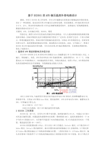 基于DS3501的APD偏压温度补偿电路设计word版