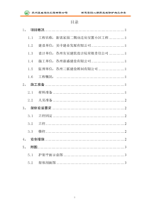 变压器防护施工方案