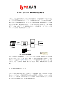 基于DSP技术的5kW离网型光伏逆变器设计