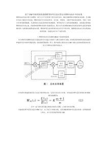 基于DSP控制系统的离散模型参考自适应算法在燃料电池车中的实现