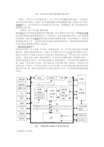 基于DSP的低功耗高速数据采集系统1