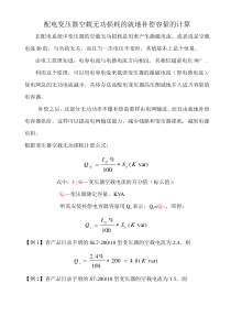 变压器空载无功计算