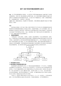 基于DSP的实时振动检测单元设计