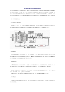 基于DSP的数字伺服机构控制系统设计