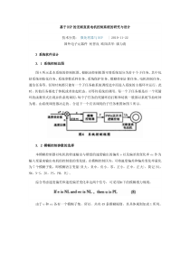 基于DSP的无刷直流电机控制系统的研究与设计