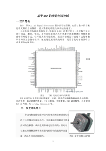 基于DSP的步进电机控制