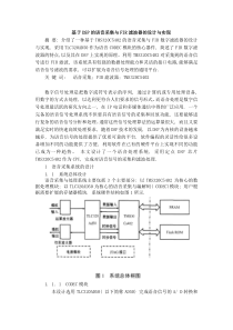 基于dsp的语音采集及滤波器设计