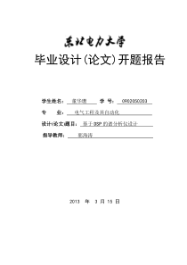 基于DSP的谱分析仪设计开题报告