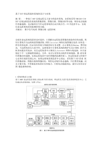 基于DSP的远程监控系统的设计与实现