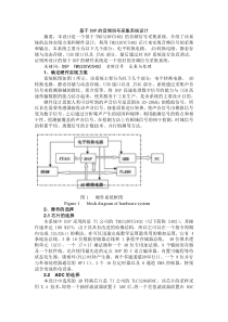 基于DSP的音频信号采集系统设计