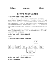 基于DSP音频信号分析仪的解剖