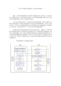 基于DTV网络的安全通道协议算法的分析和研究