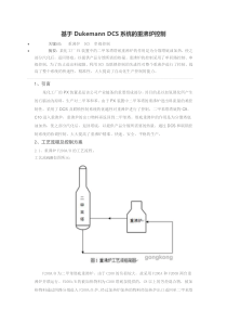 基于Dukemann(杜克曼)DCS系统的重沸炉控制