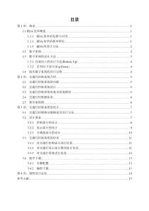 基于EDA的交通灯控制系统的设计