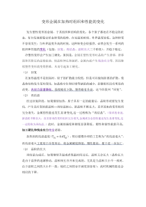 变形金属加热时组织和性能变化