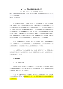 基于ERP系统的数据挖掘应用研究