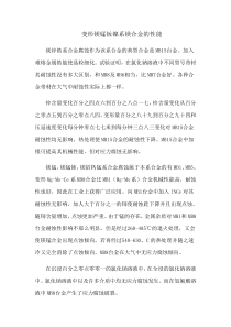 变形镁锰钕镍系镁合金的性能