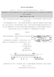 基于FPGACPLD设计与实现UART