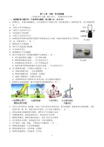 人教版九年级物理上册单元试卷全册