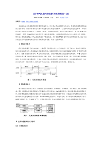 基于FPGA技术的交通灯控制系统设计